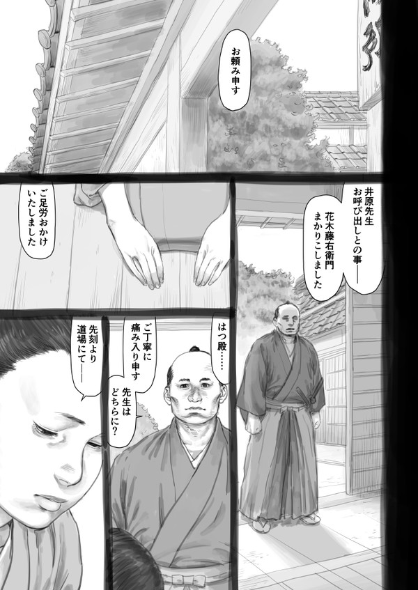 『おんな座頭市』第三回〈落日〉