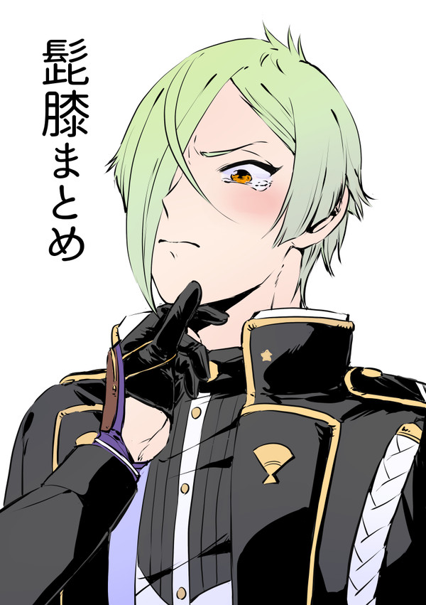髭膝まとめ2