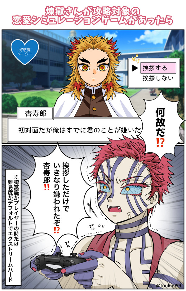 煉獄さんが攻略対象の恋愛シミュレーションゲームがあったら