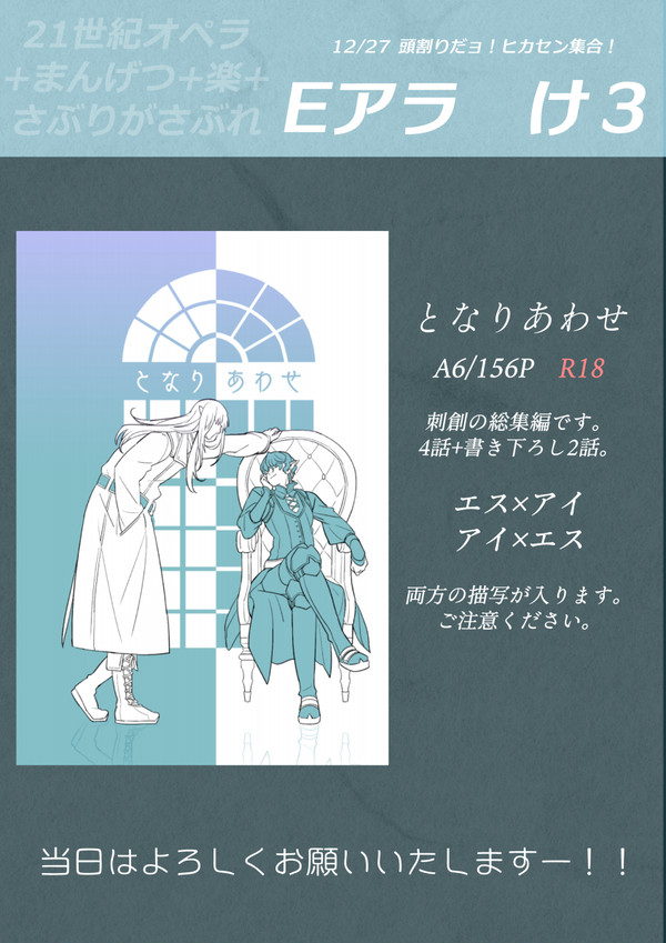 【頭割りだョ！ヒカセン集合】となりあわせ【お品書き】