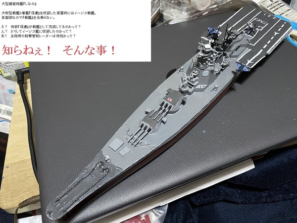 大型護衛砲艦『しなの』