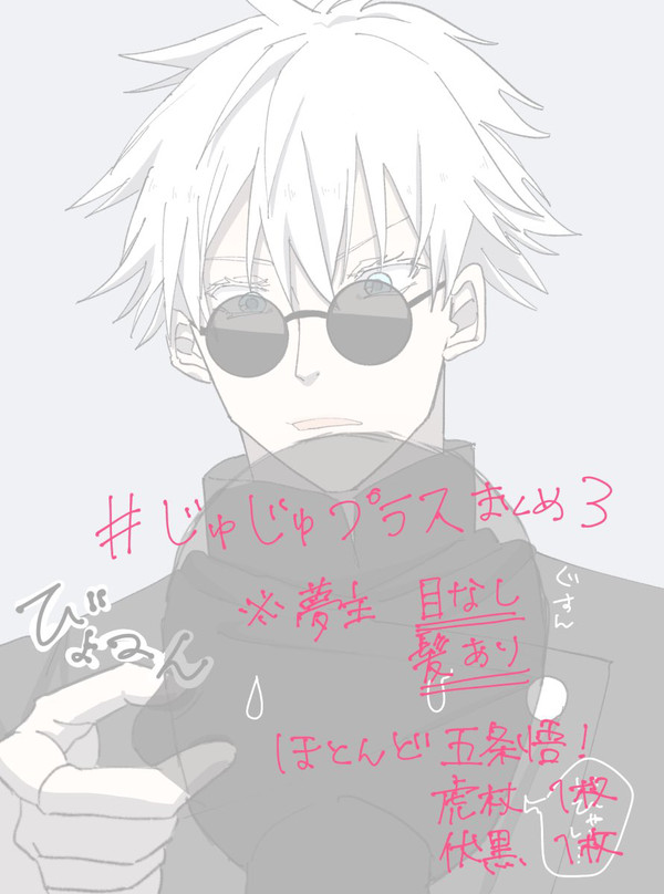 じゅじゅプラスまとめ3