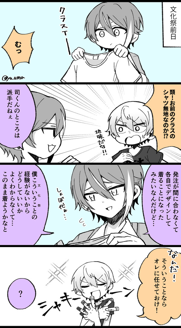 例のあのシャツ