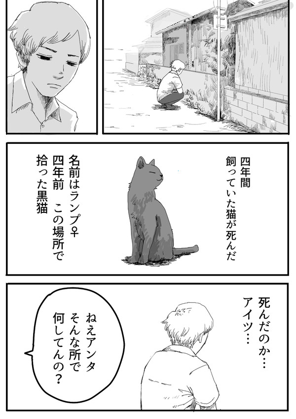 死んでもまた会いに来て