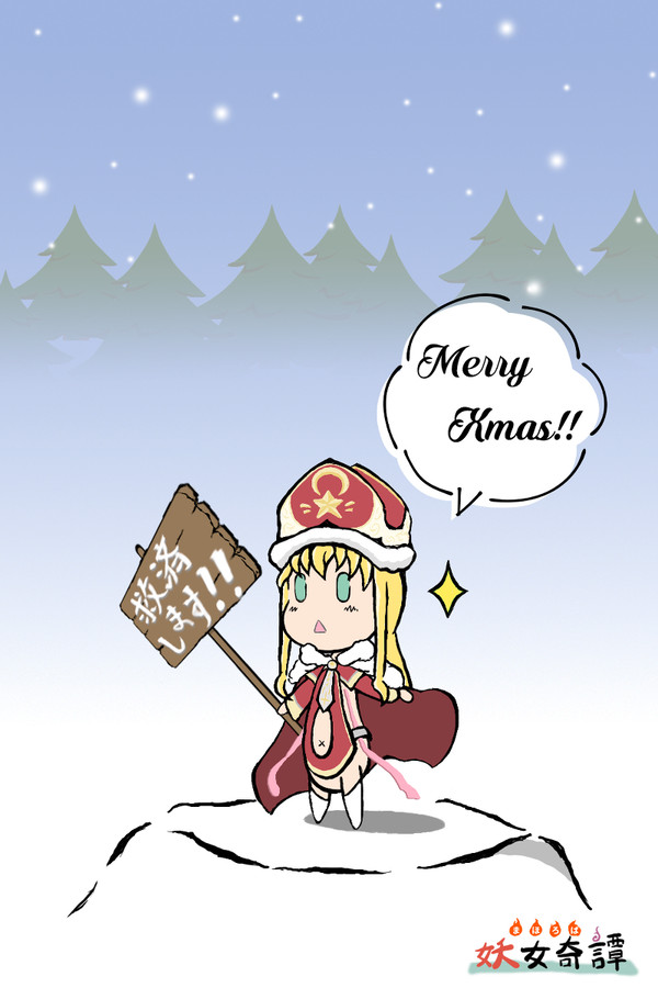 クリスマスイブ