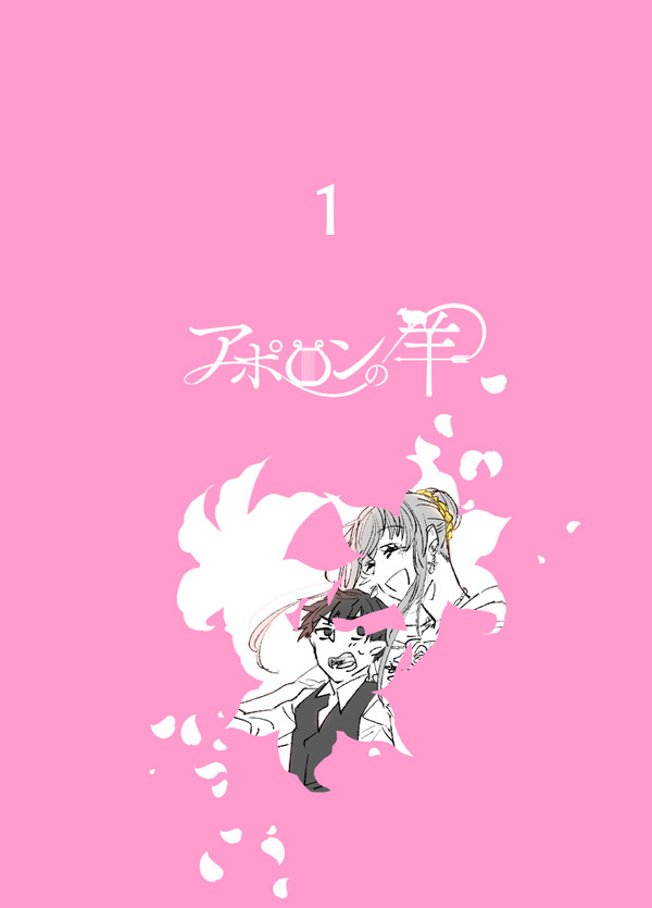 【A羊】がんばります！【交流】