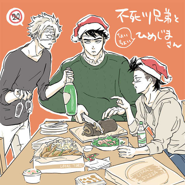 兄弟＋ひめじまさんの雑多ならくがき