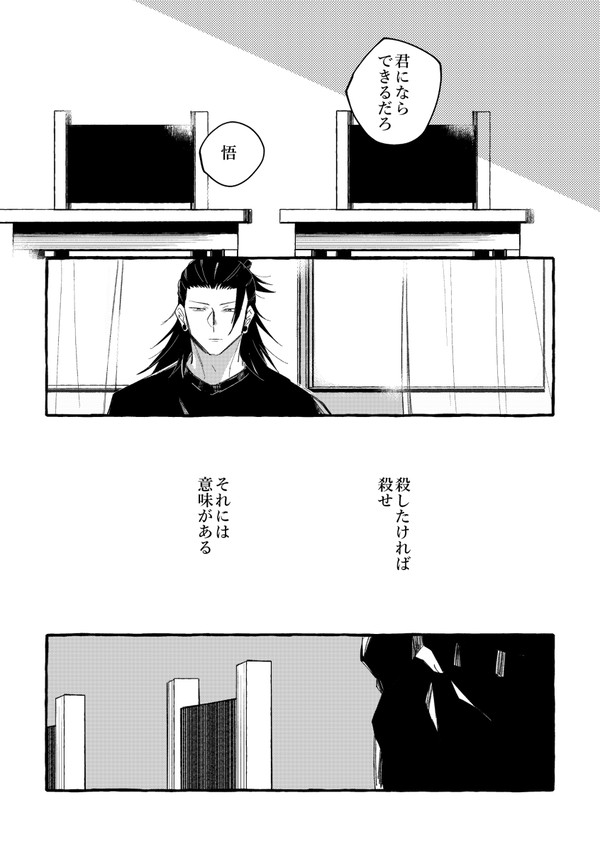 五夏 その椅子にふさわしいのはただひとり