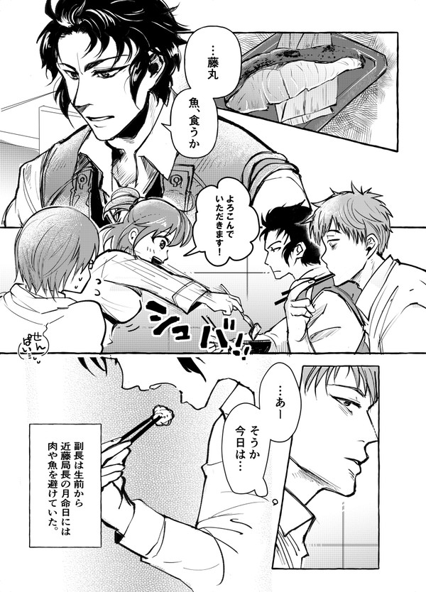 【FGO】近藤さん不在のカルデア新選組まんが