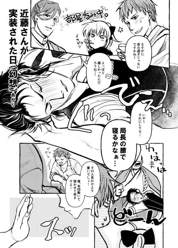 【FGO腐/近土】近藤さんが実装された日（幻想）