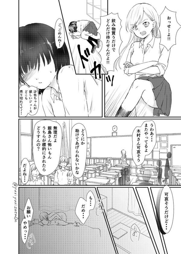 いじめっ子といじめられっ子の話