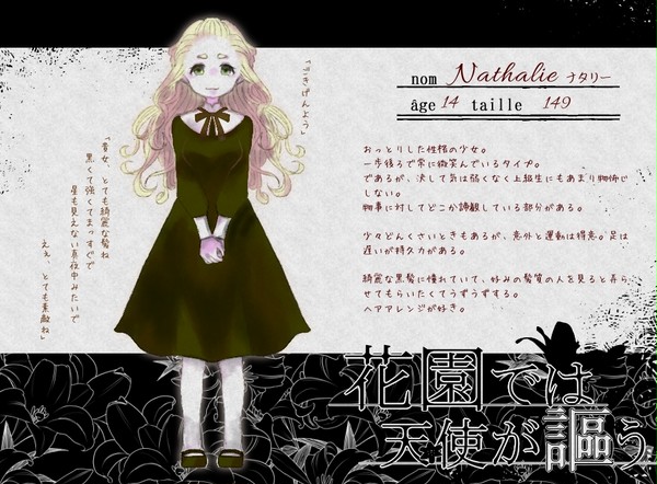 【花謳】ナタリー【少女】