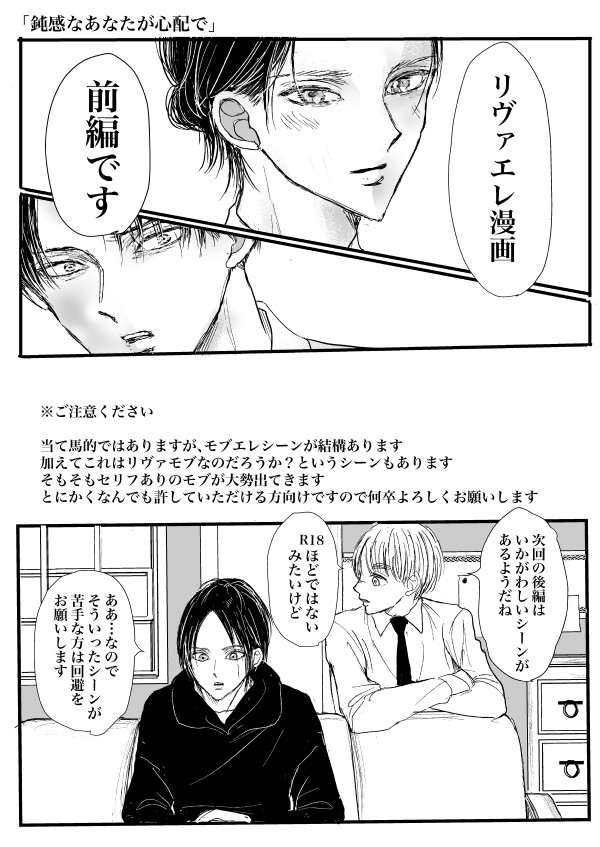 【前編】鈍感なあなたが心配で