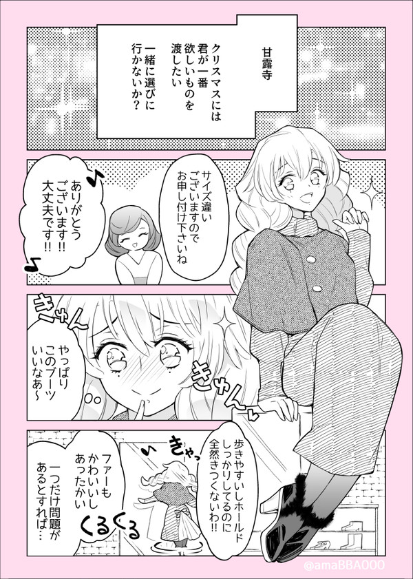 【おばみつ】クリスマスシンデレラ
