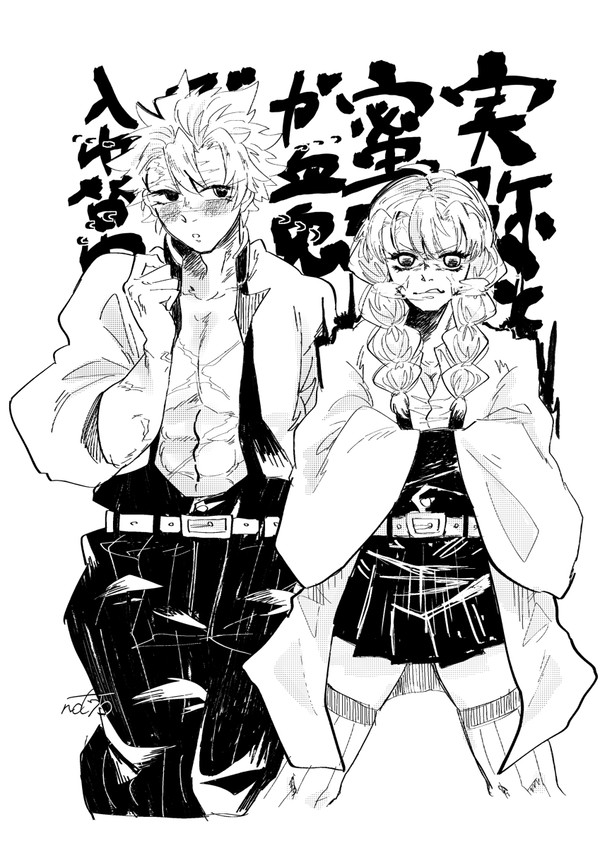実弥と蜜璃がご都合血鬼術で入れ替わる話