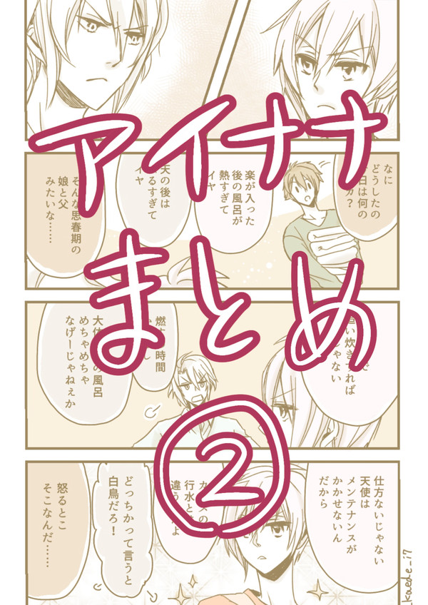 アイナナまとめ②