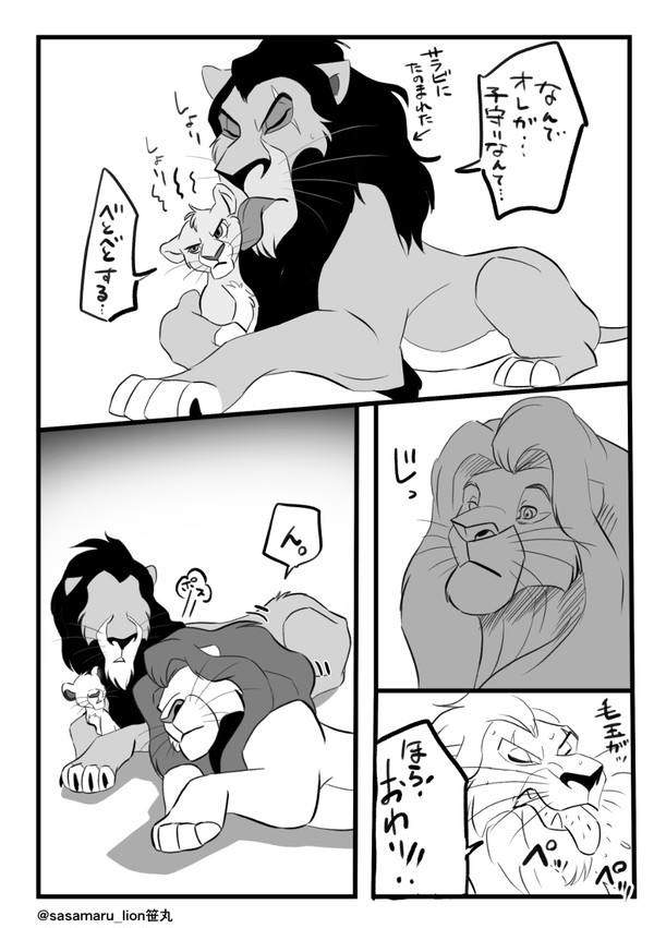 真面目に描いたライオンキング・ログ