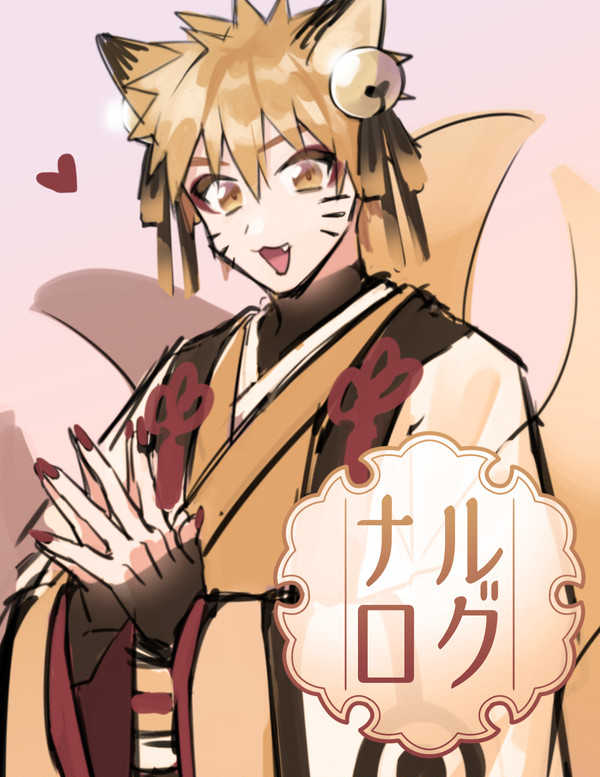 ［腐向け］ナルトくんだらけ詰めェε