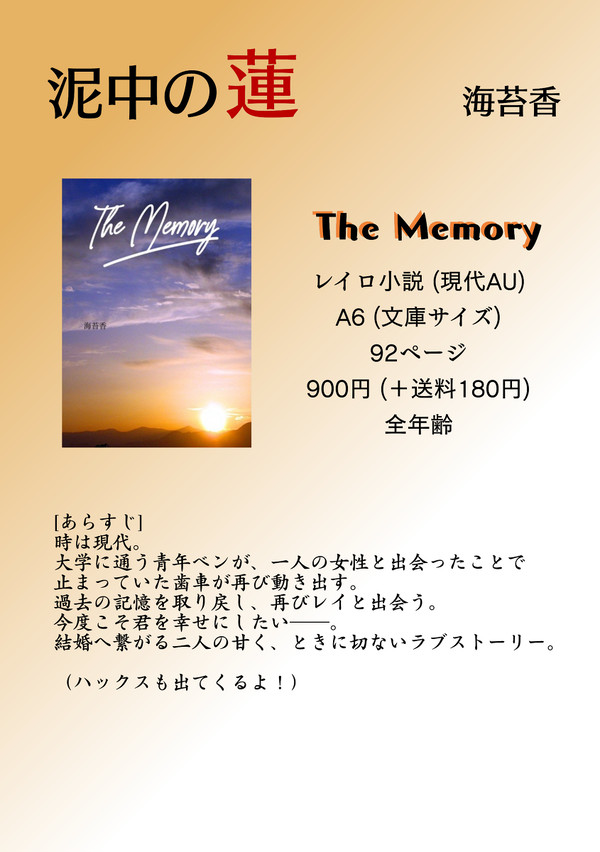 【新刊】The Memory