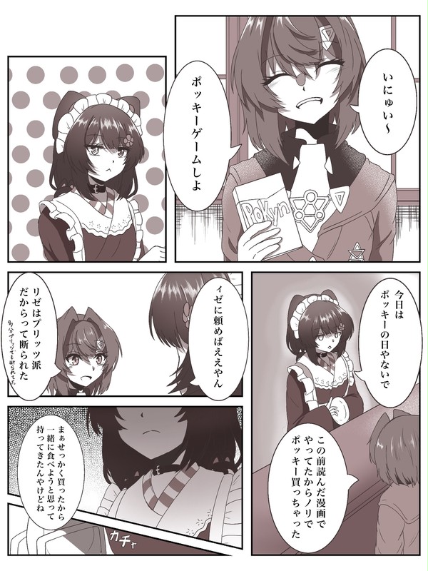 ポッキーゲーム