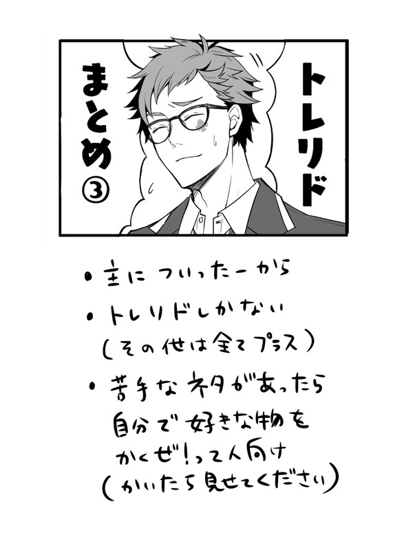 トレリドまとめ③