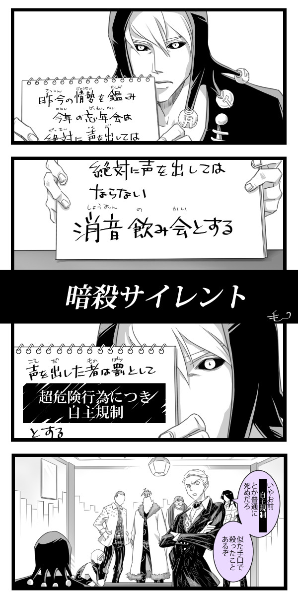 【暗チ】暗殺サイレント