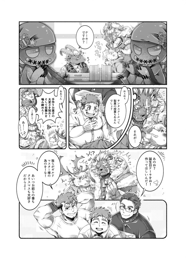 Birthday cake (web再録漫画)