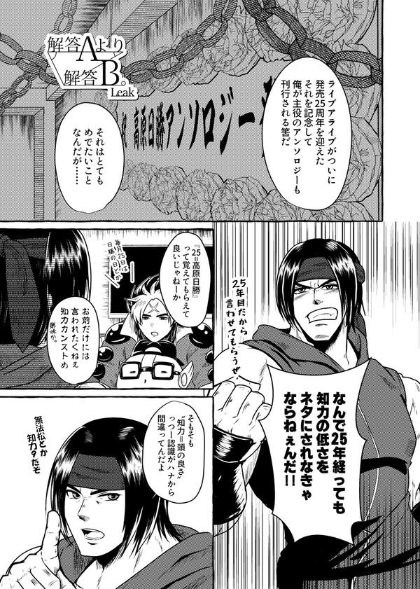 高原日勝アンソロジー寄稿漫画【web再録】