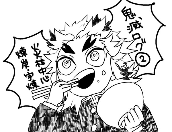 鬼滅ログ②