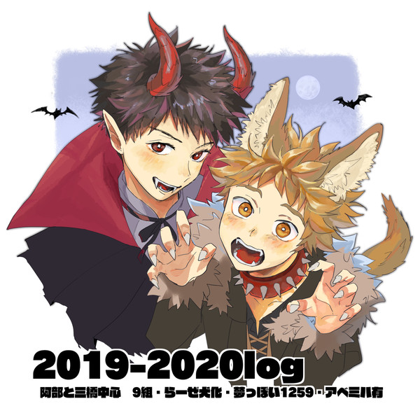 おお振りlog3