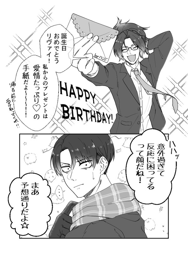 【リヴァエレ】同僚のサプライズ