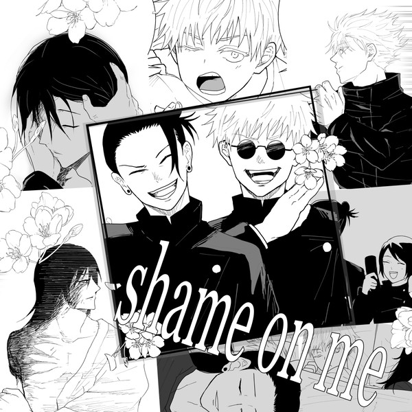 shame on me　夏五夏