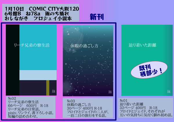 【1/10 インテ 通販中】お品書き フロジェイ小説本