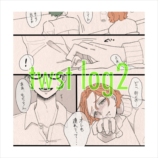 twst log2