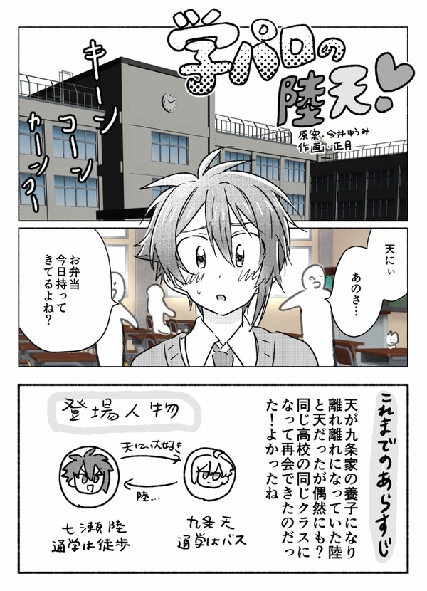 陸天のまんが