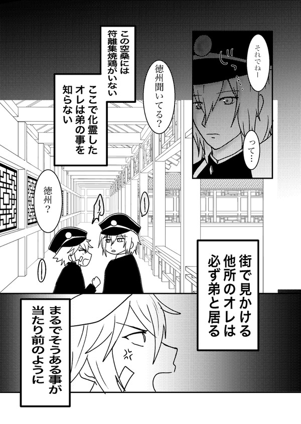 符くんがいない空桑にいる徳州の話