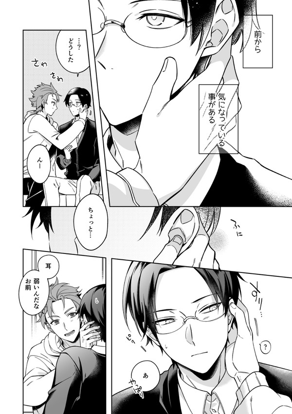 【創作BL】耳が弱い受けに出来心でイタズラしちゃう攻めの漫画