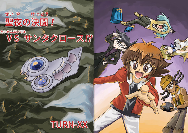 【通販】聖夜の決闘！VSサンタクロース！？