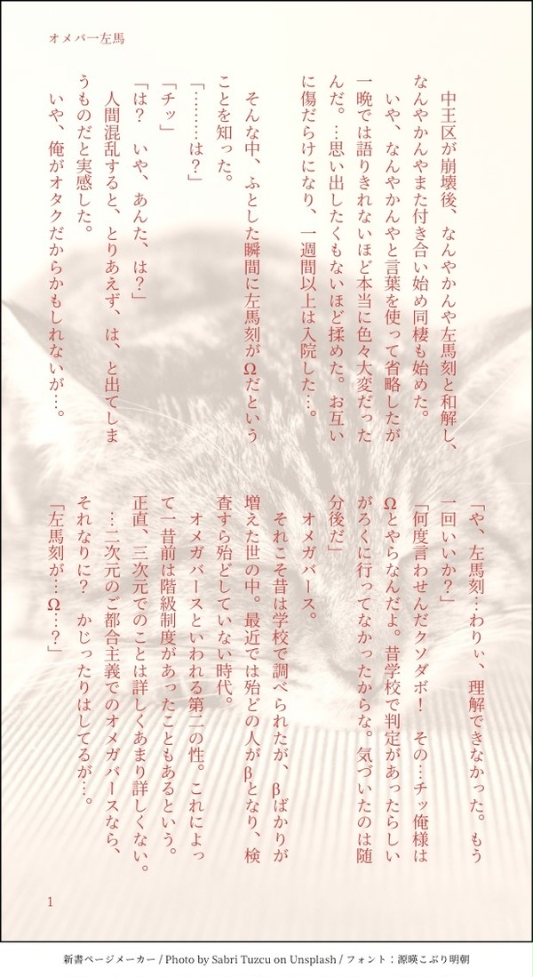 オメバ一左馬〖愛しい君におはようと言えたら〗
