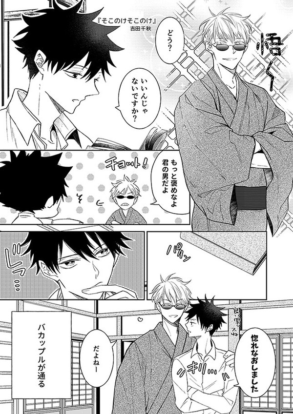 『スキだらけ』【五伏】