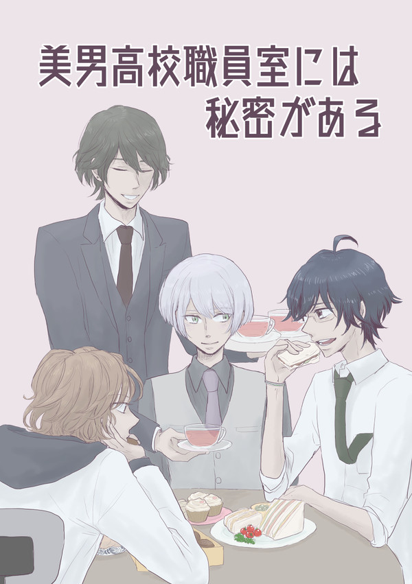 ［地球防衛部LOVE!×HK!］美男高校職員室には秘密がある