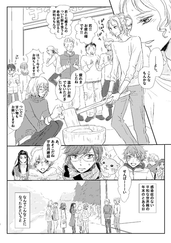 ［地球防衛部HAPPYKISS!］HAPPYもちつき