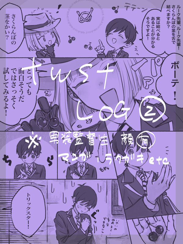 twst log②
