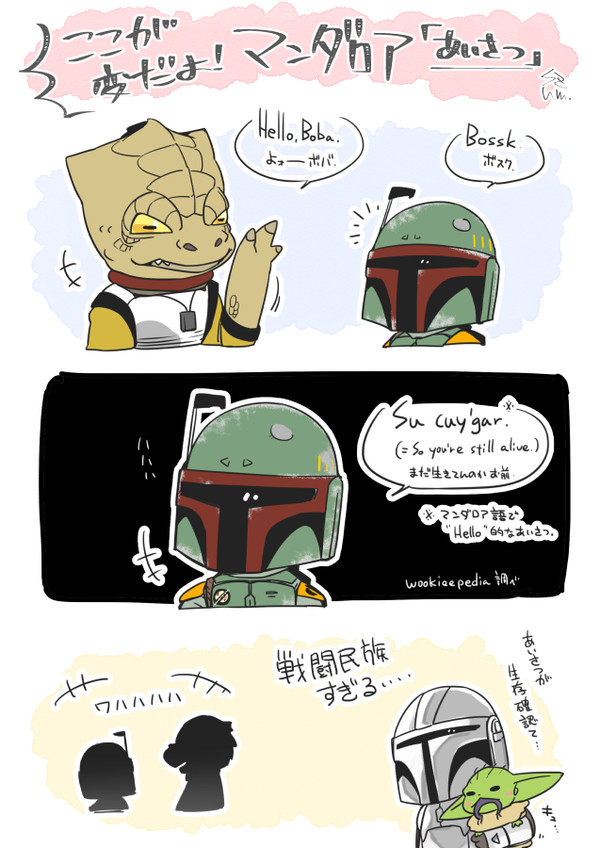 マンダロア式挨拶