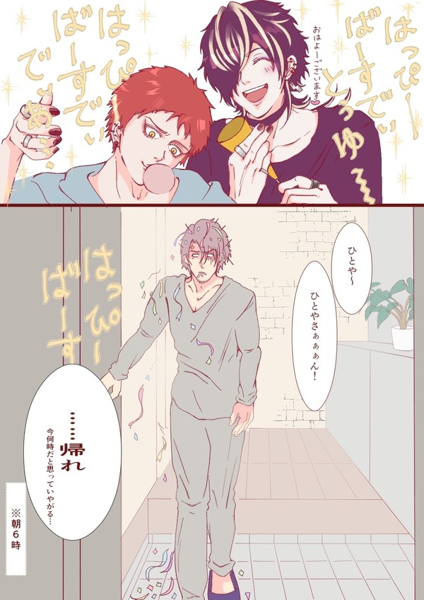 ひとやさんの誕生日