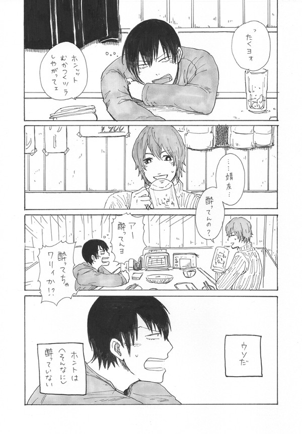 酔いどれ新荒まんが