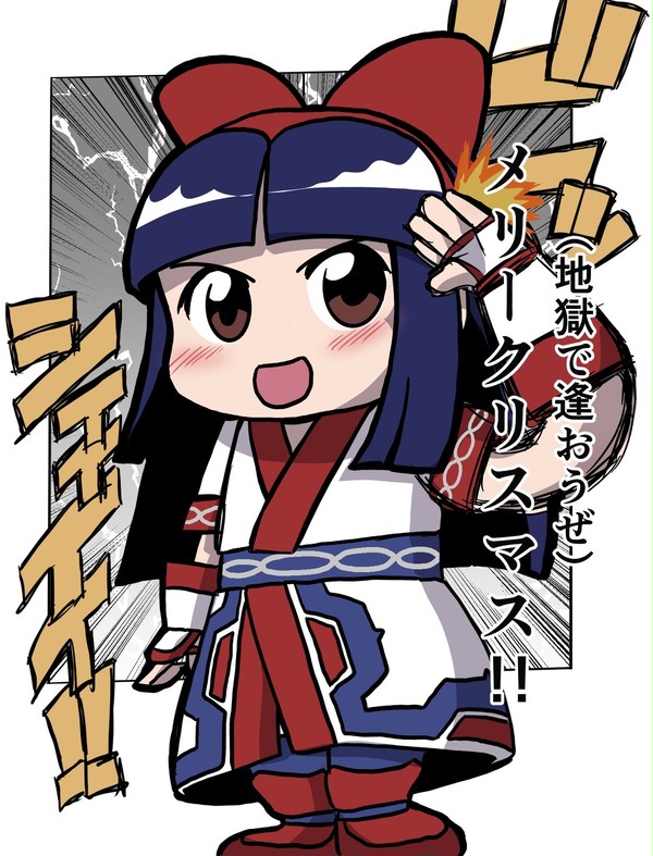メリークリスマス!(地獄で逢おうぜ)
