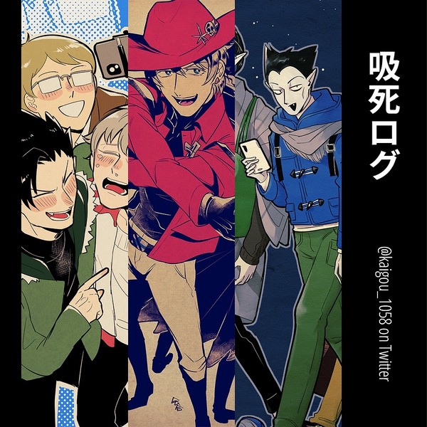 吸死まとめ
