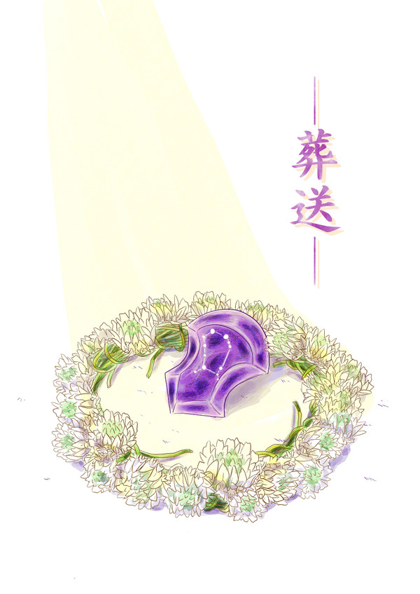 【頭割り新刊】【無配】葬送