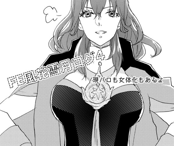 FE風花雪月ログ4